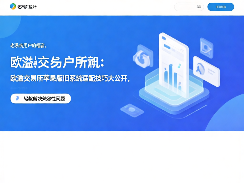 欧溢交易所适配示意图
